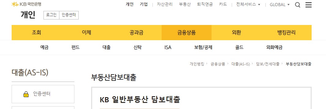 국민은행 토지담보대출 금리 한도 조건