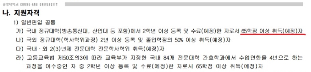 일반편입 지원가격 요강설명