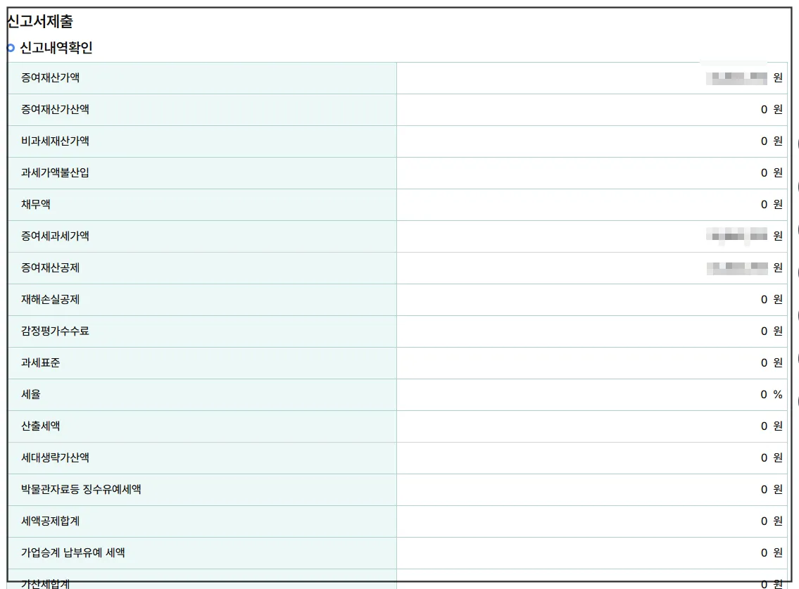 국세청-세금신고-증여세-4