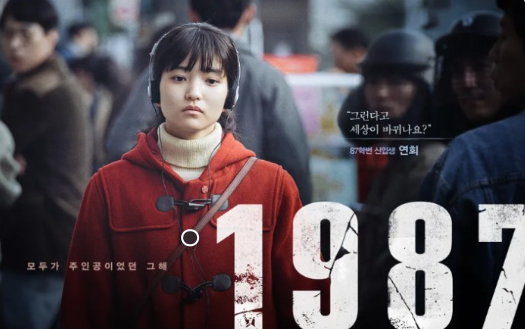 1987, 우리가 기억해야 할 역사