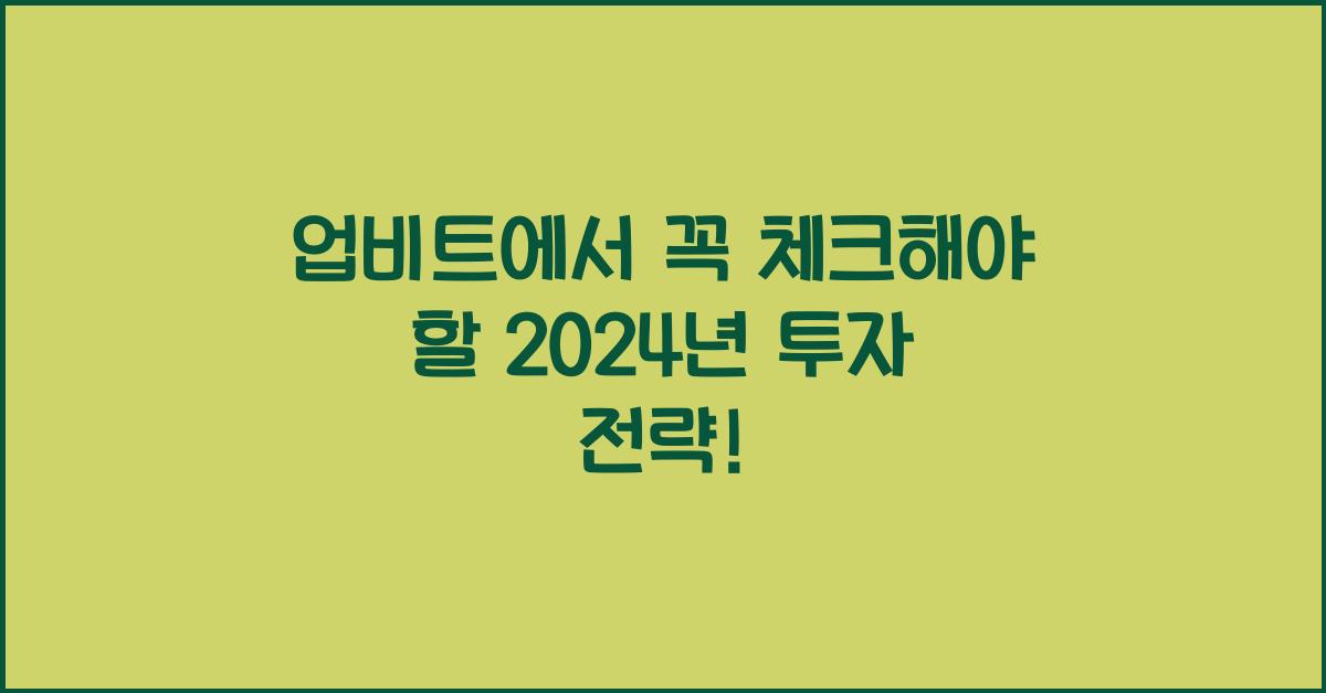 업비트