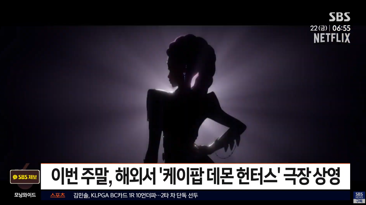 케데헌 OTT 넷플릭스 K팝데몬헌터스 북미 호주 한류 극장상영 싱얼롱이벤트