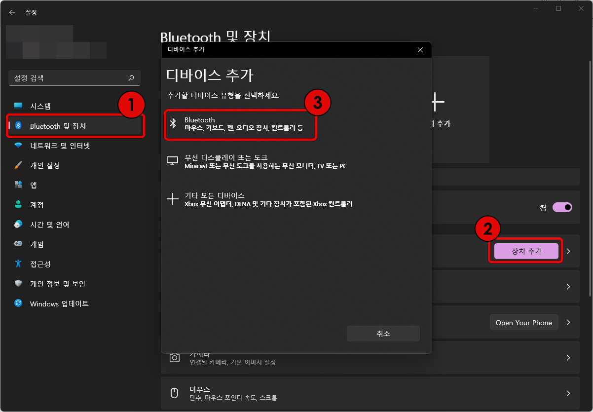 블루투스 디바이스 추가