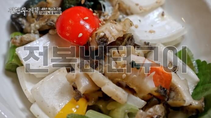 전복버터구이