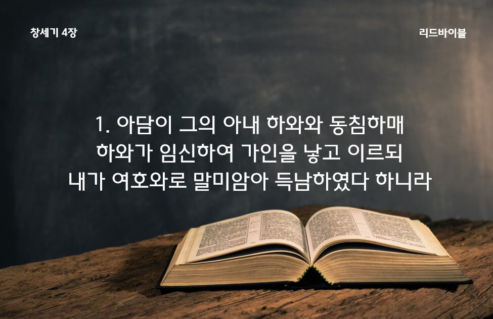 창세기 4장 PPT 다운 본문 및 요약