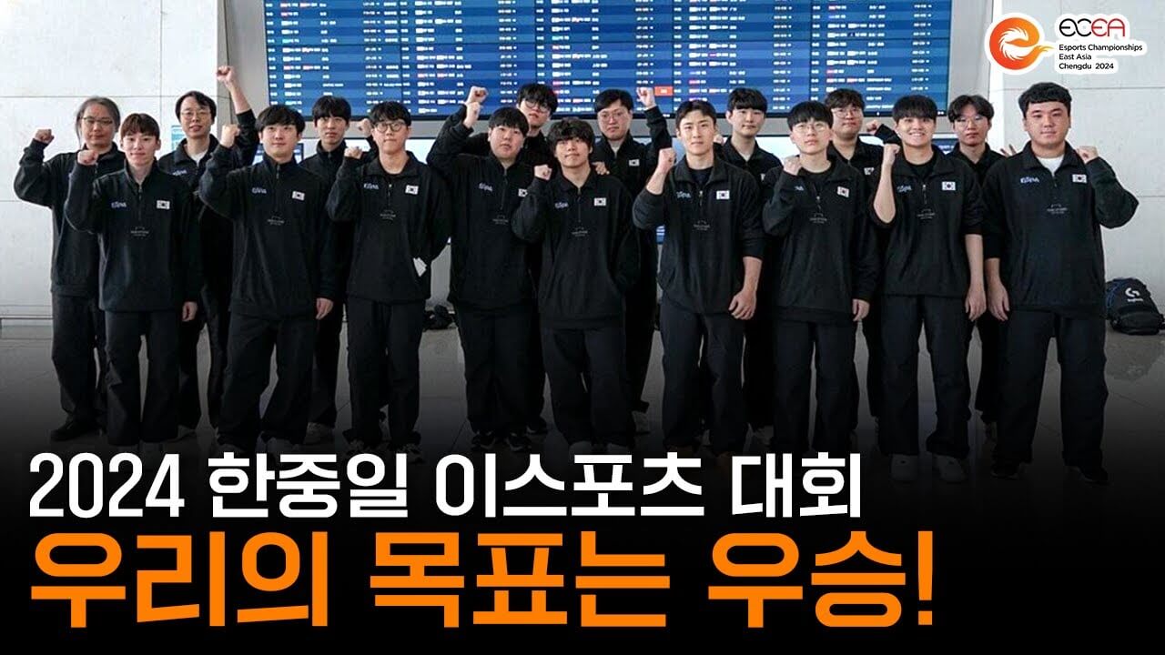 한중일 e스포츠 청두