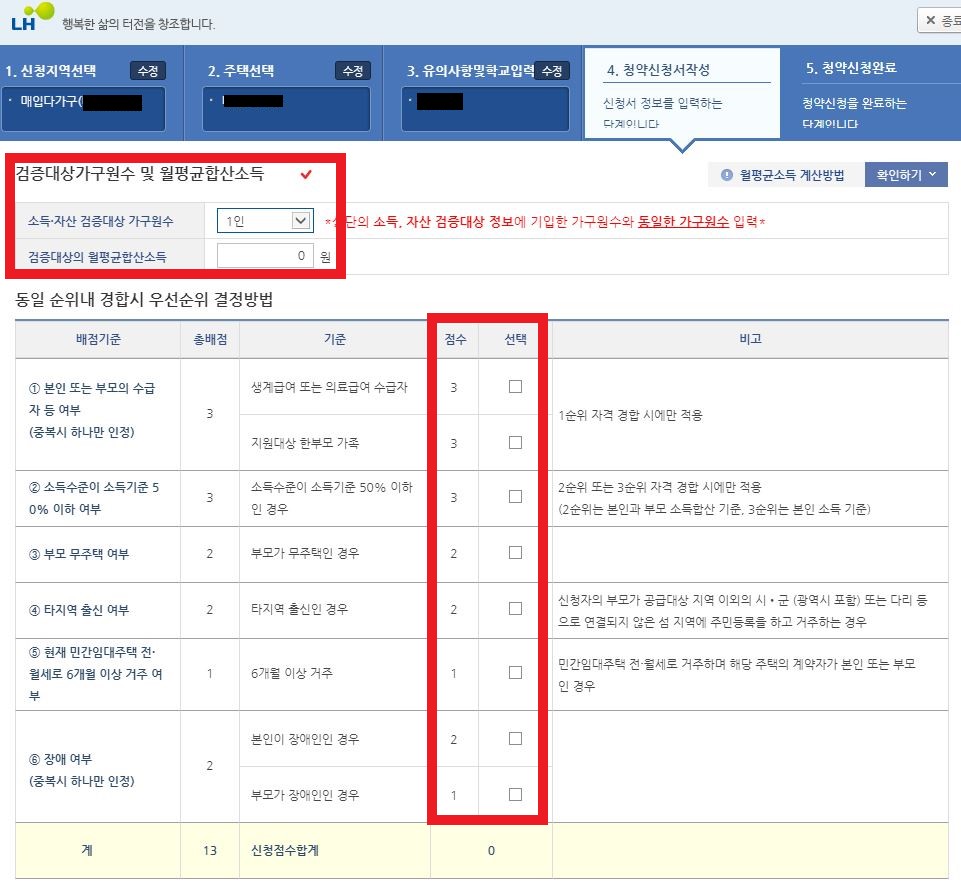 LH매입임대주택 신청하기
