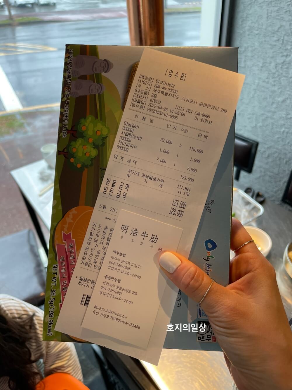 제주 명호마농갈비 중문점 - 내돈내산 인증샷