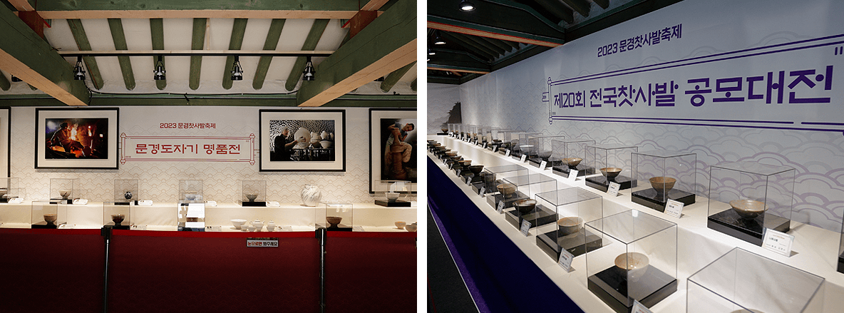 문경찻사발축제