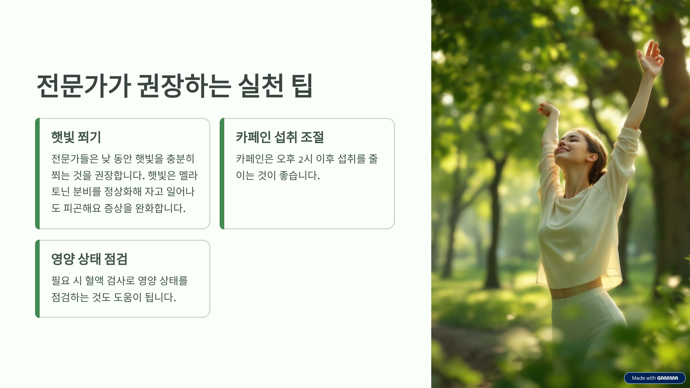자고일어나도 피곤해요