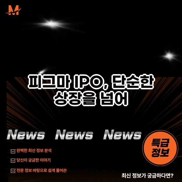 피그마 상장
