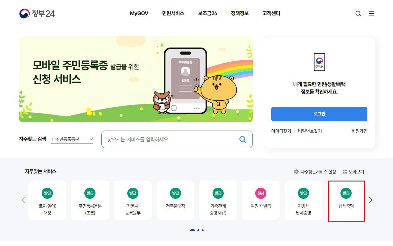 납세증명서 발급 방법