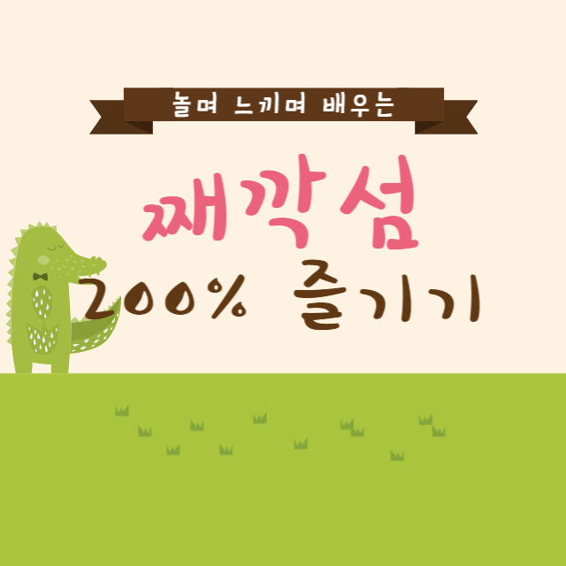 째깍섬