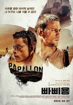 자유를-향한-마지막-날개짓-빠삐용