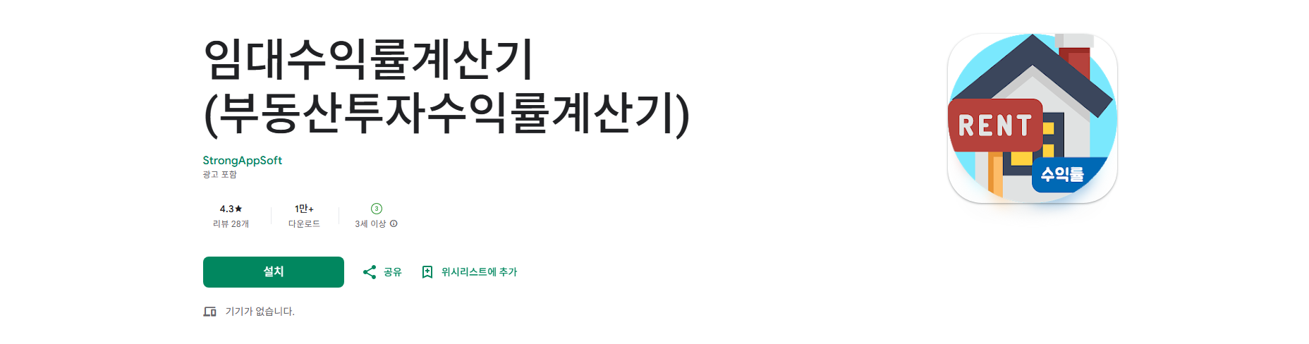 임대수익률계산기, 부동산투자수익률계산기