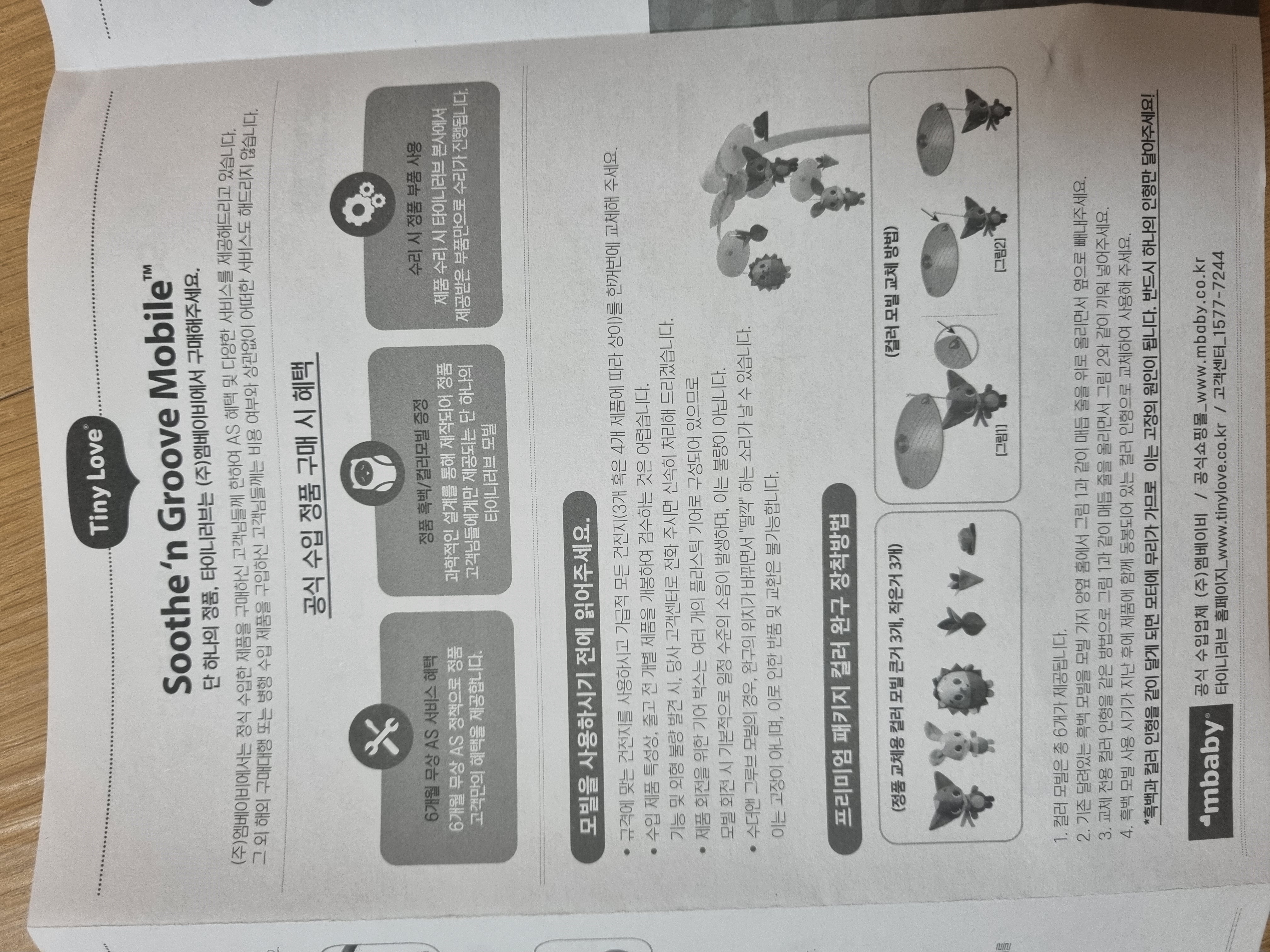 타이니모빌 설명서