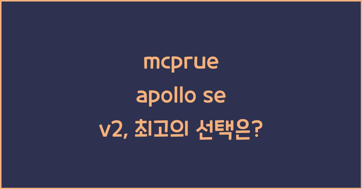 mcprue apollo se v2