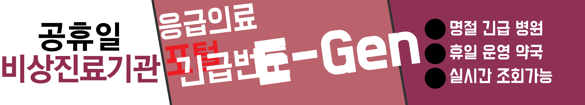 2025년 명절 병원 약국, 휴일지킴이 약국, 응급의료포털 조회 바로 확인하기