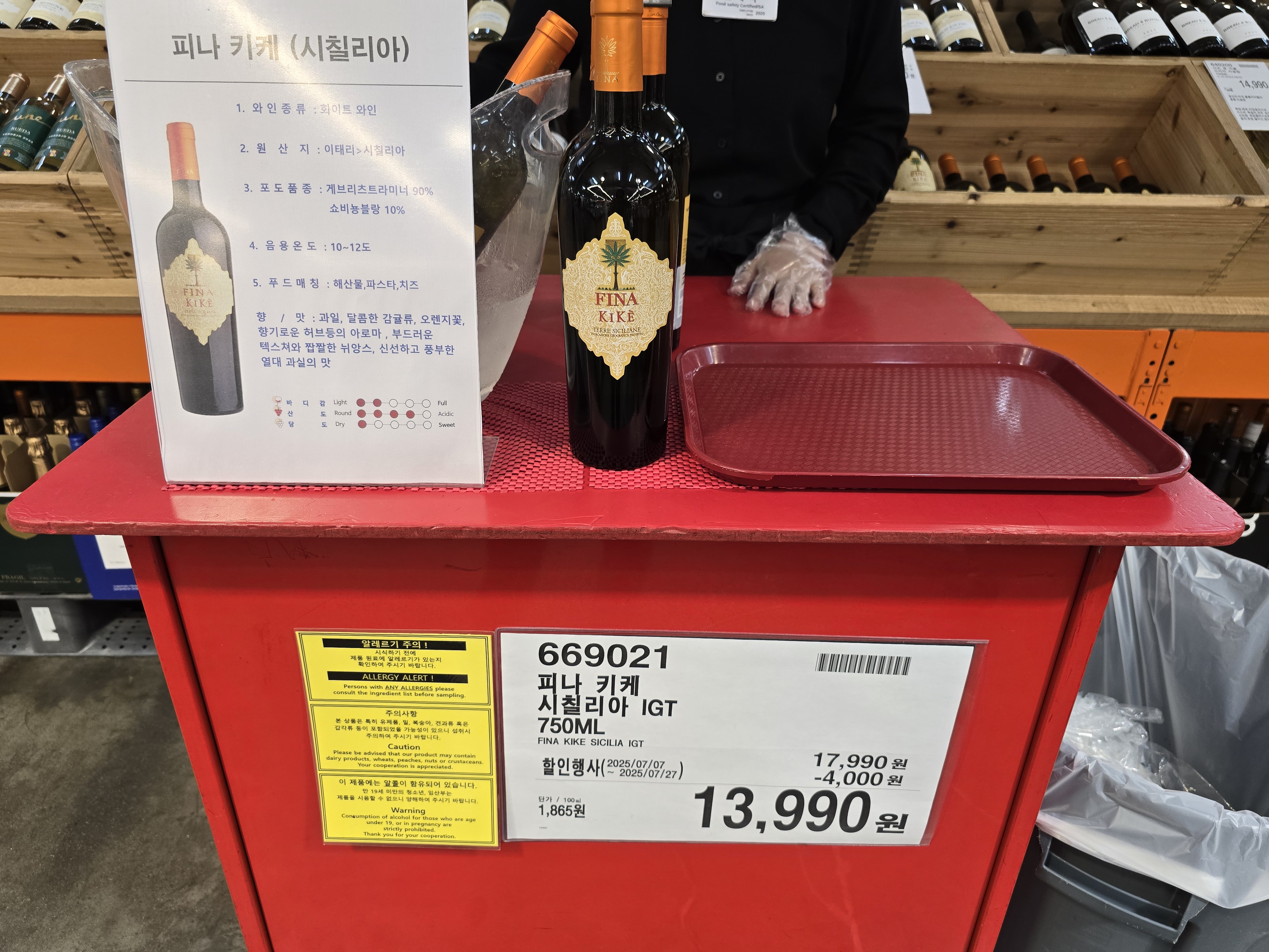 코스트코 할인품목 와인