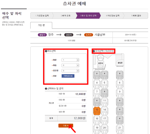 창원시외버스터미널 시간표 예매 방법 주차장