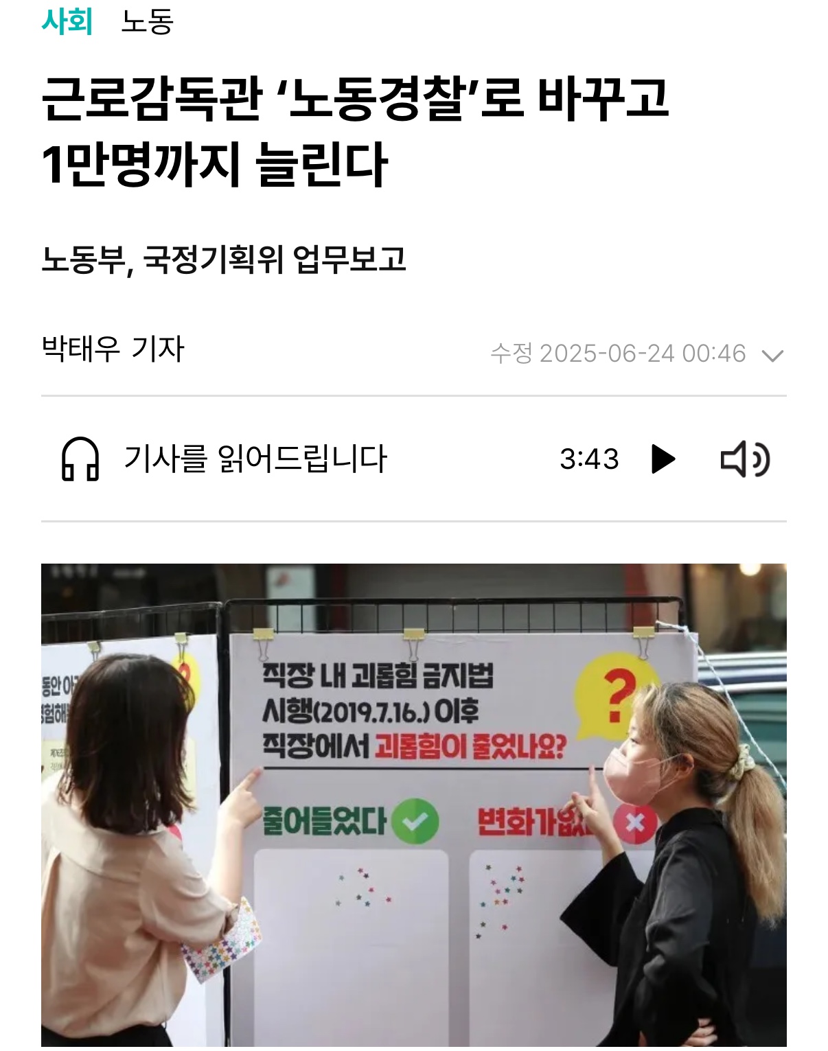 이재명표 노동경찰