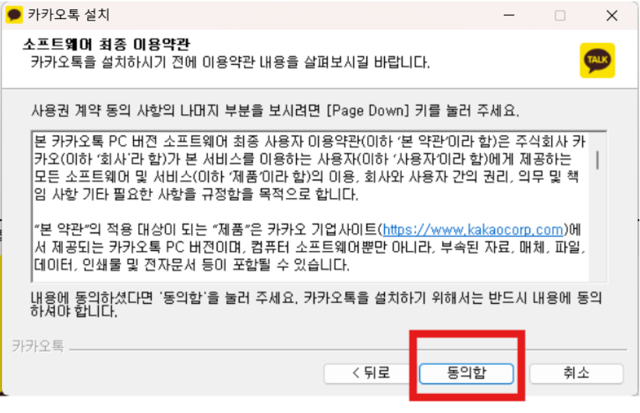 방법 8: 소프트웨어 이용약관 동의하기