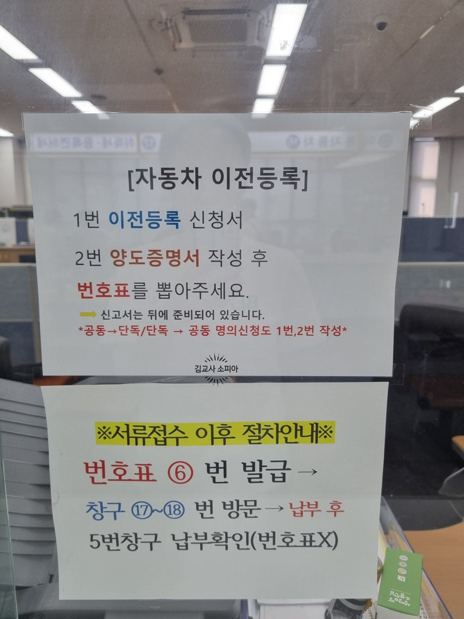 “공동명의 차량, 사망 후 어떻게 이전하나요? 고양시 실제 경험으로 정리한 상속 이전 등록 절차”