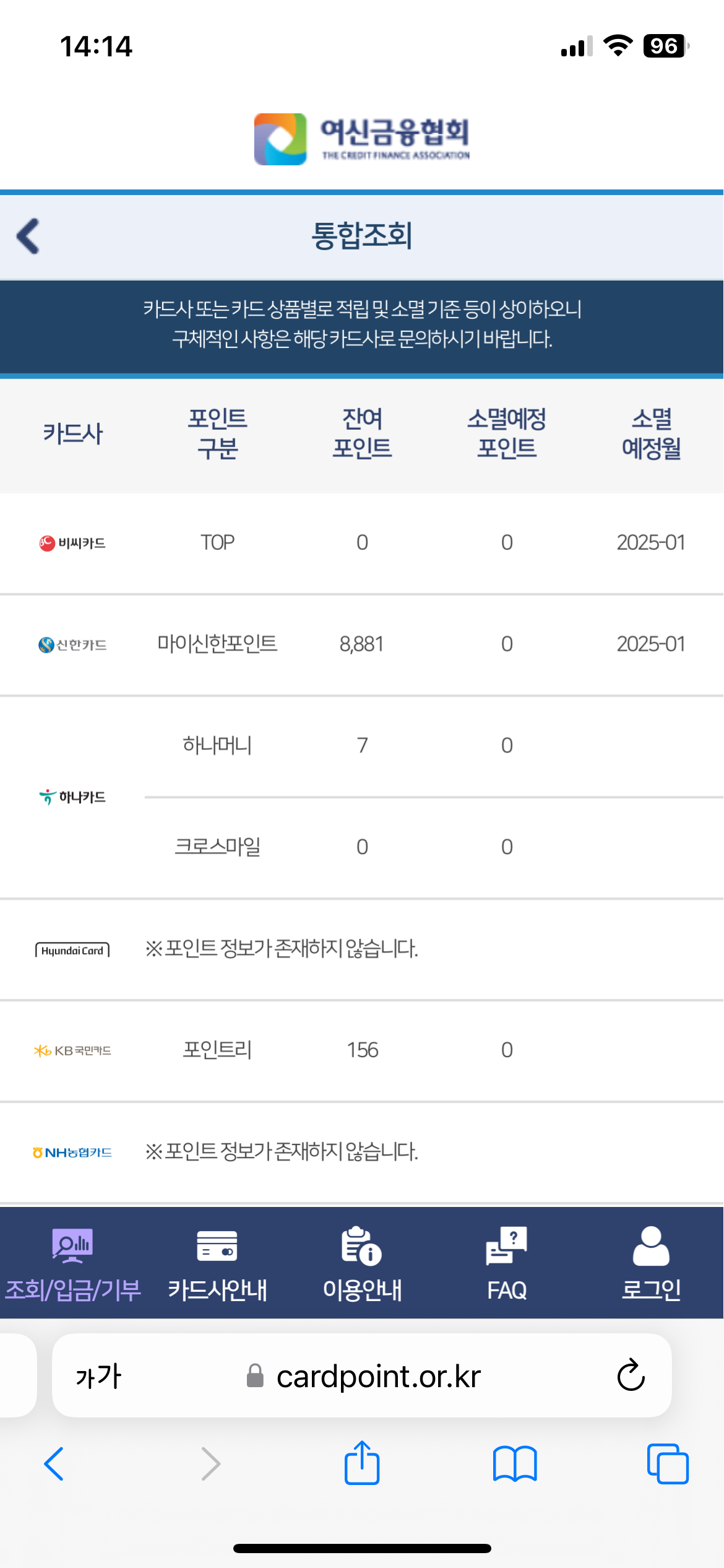 잠자는 신용카드 포인트 현금화 방법 2가지(+회원가입 필요없음)5