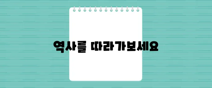 미국의 역사적 순간들을 탐험하며 시간 여행을 떠나보자.