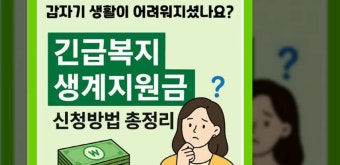 긴급복지지원금