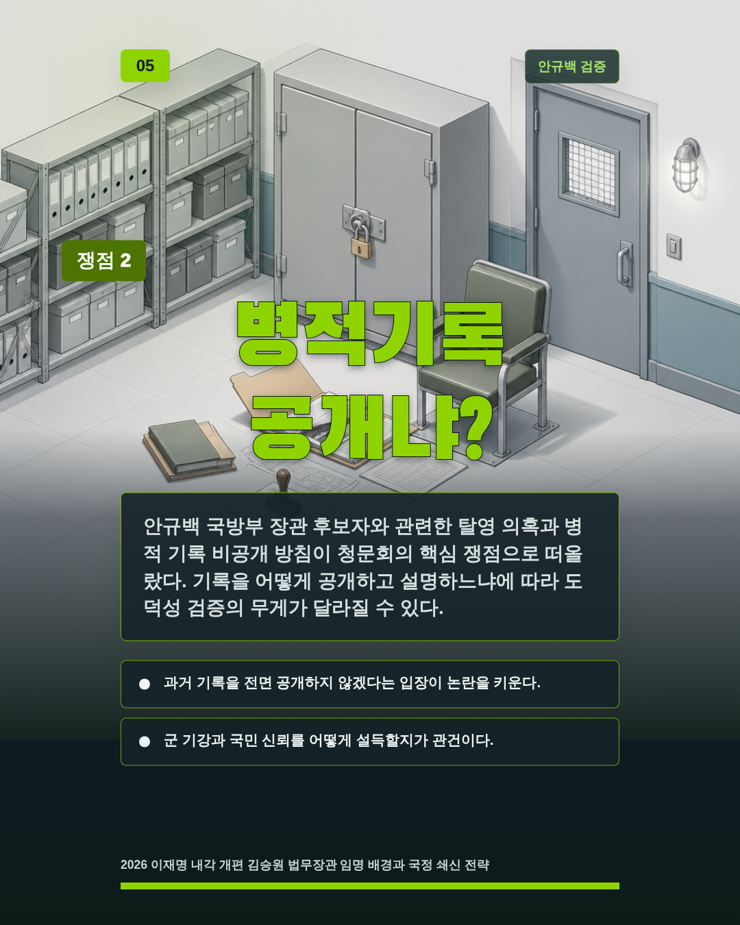 병적기록 공개냐?