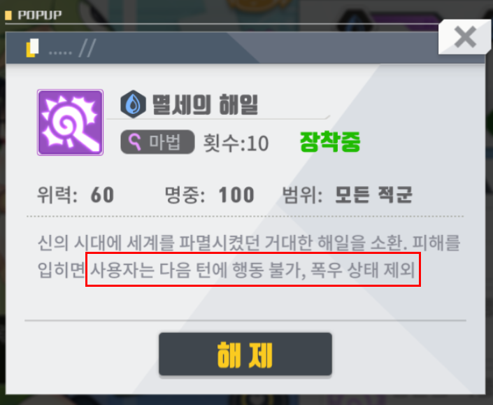 멸세의해일