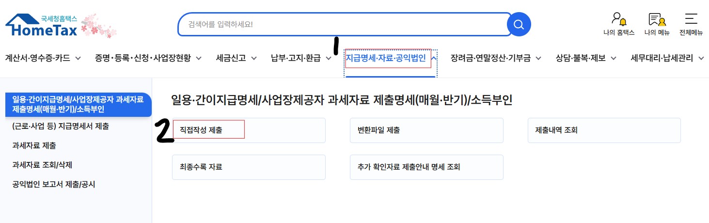 홈택스 첫 화면 이미지