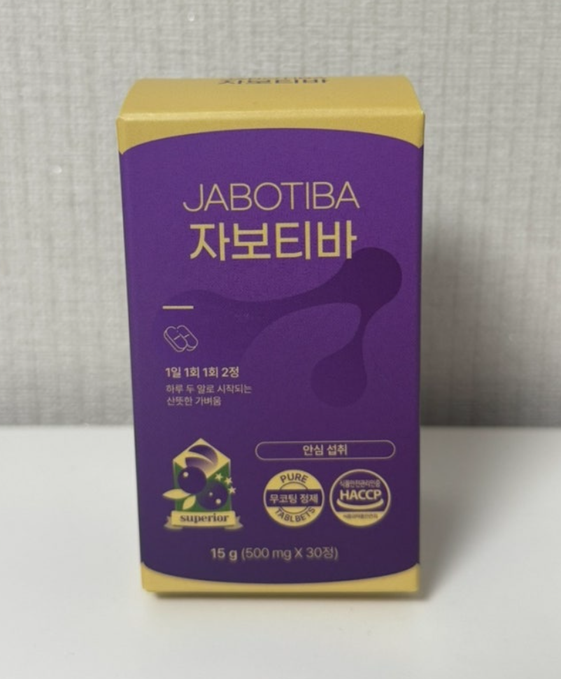 자보티바 내돈내산