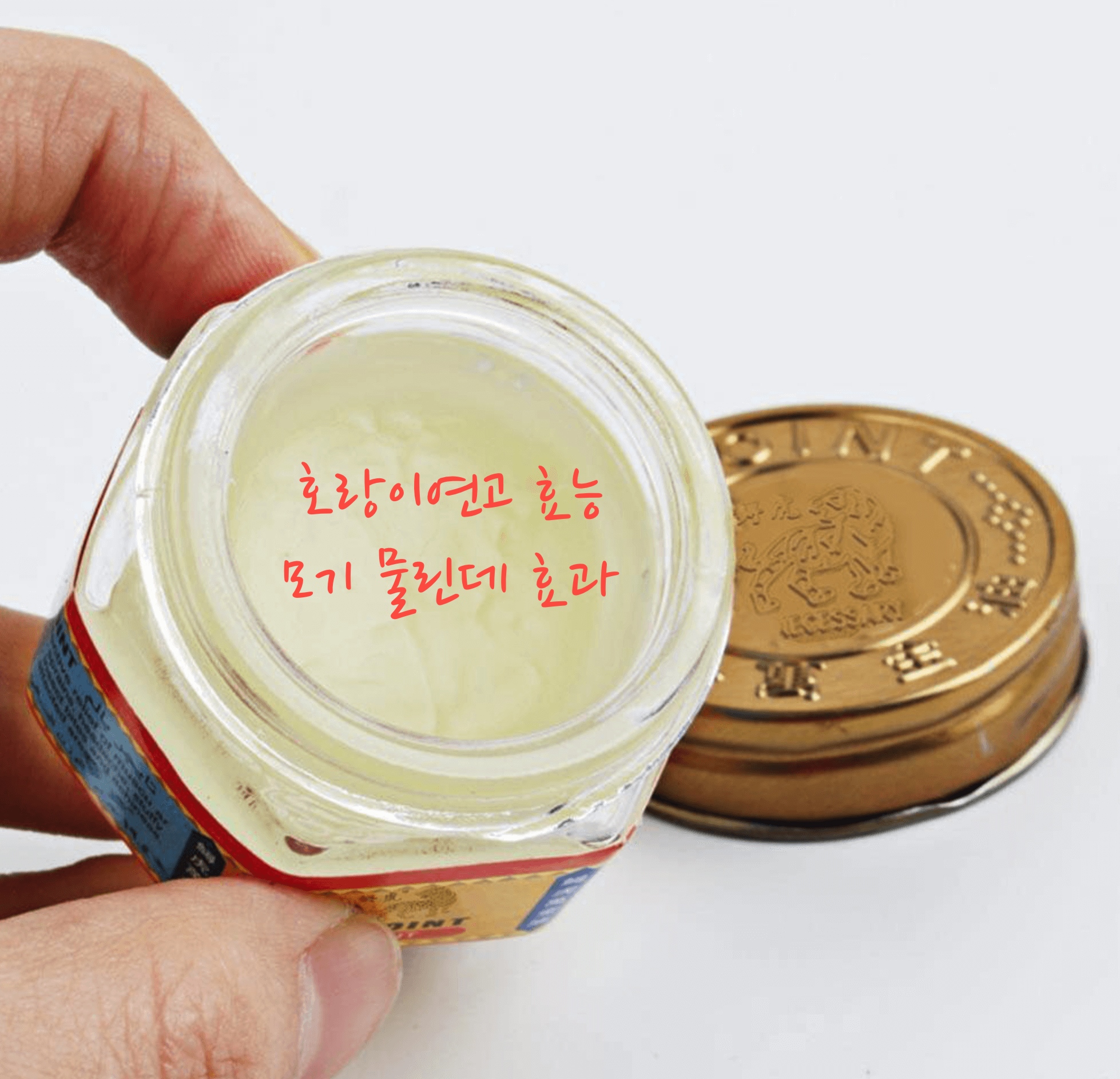 호랑이연고