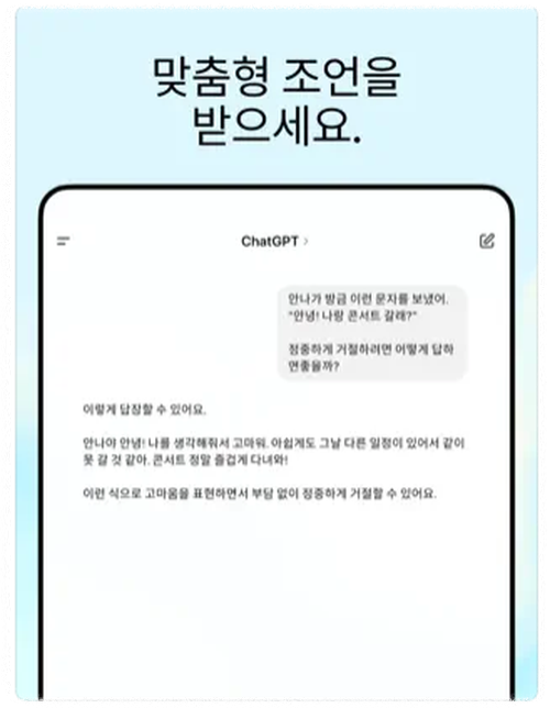 쳇gpt 특징 안내