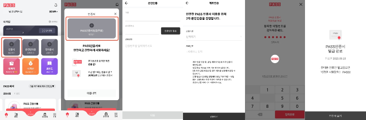 PASS 패스 앱 간편인증 설치 및 인증 방법2
