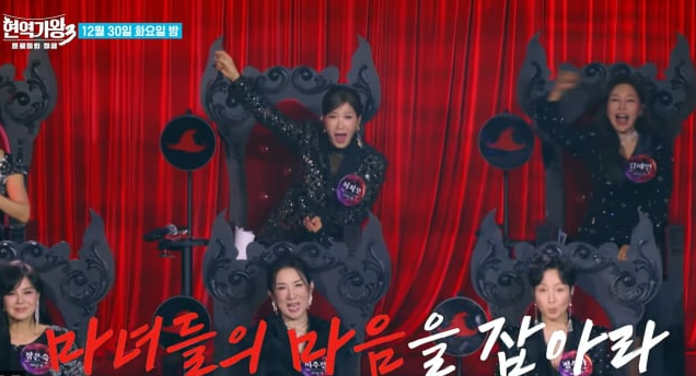 현역가왕3