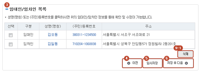 확정일자 받는법(인터넷 신청으로 간편해결)에서 신청서 작성 중 임대인, 임차인 정보 확인하는 화면