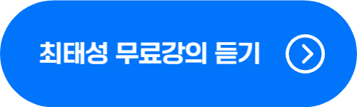 최태성 무료 강의 바로가기