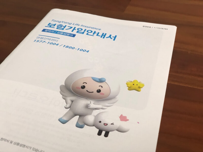 동양생명-보험가입안내서-팜플렛