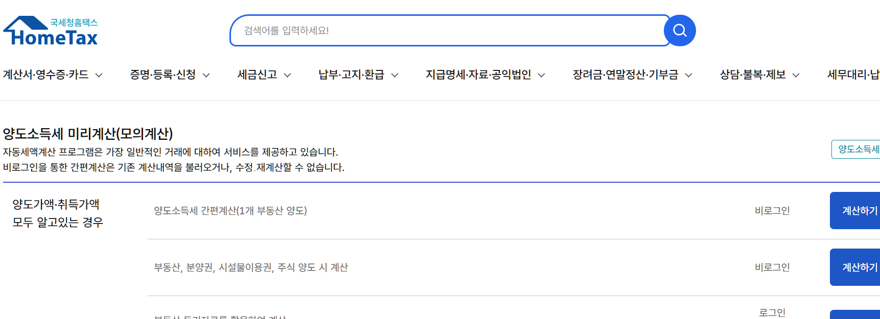 양도세 안내
