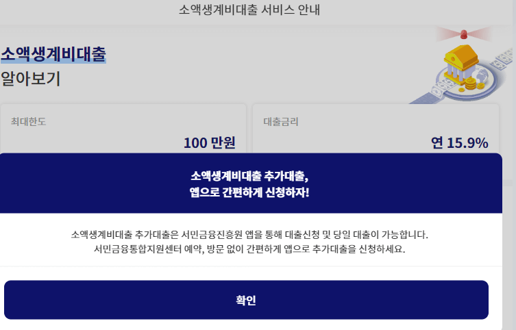 소액생계비대출