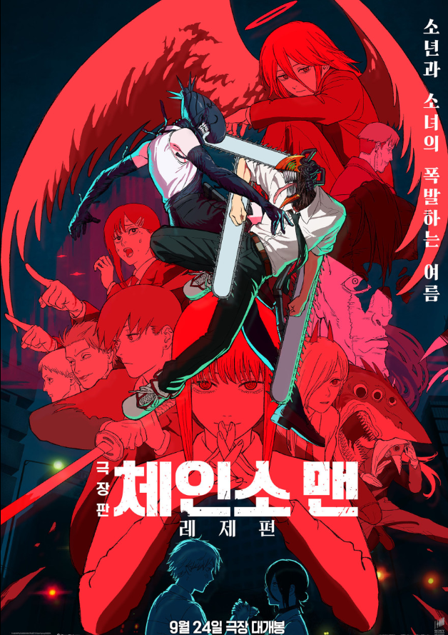 문구 '소년과 소녀의 폭발하는 여름'