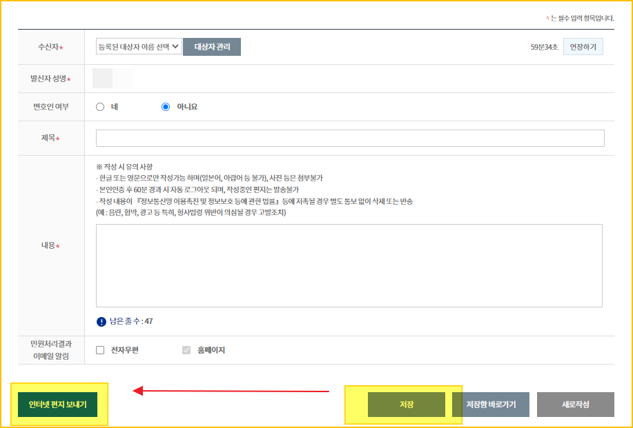 인터넷서신 작성