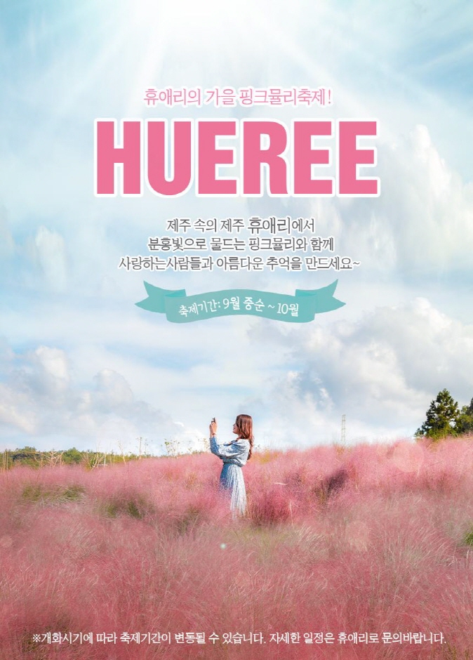 제주 9월 축제 BEST 04 9월 제주도 가볼만한곳