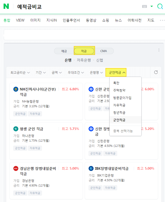 네이버-예적금-비교