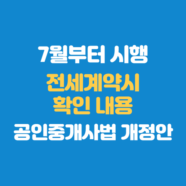 공인중개사법 개정암