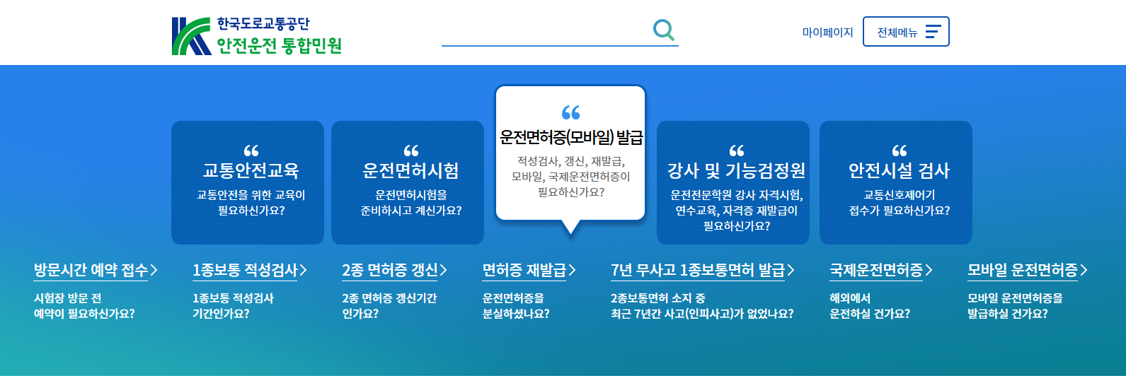 도로교통공단 홈페이지 바로가기