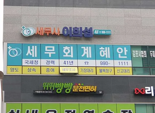 세무회계 혜안